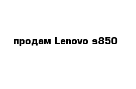 продам Lenovo s850